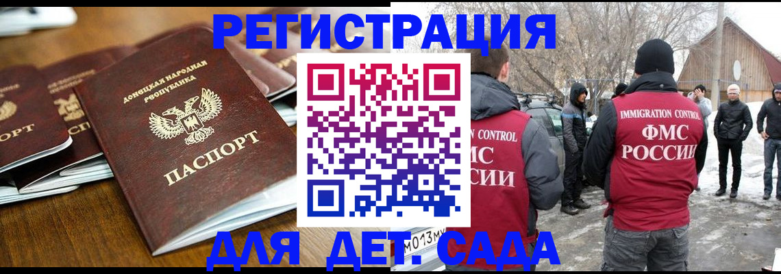 прописка ребенка в Кудрово