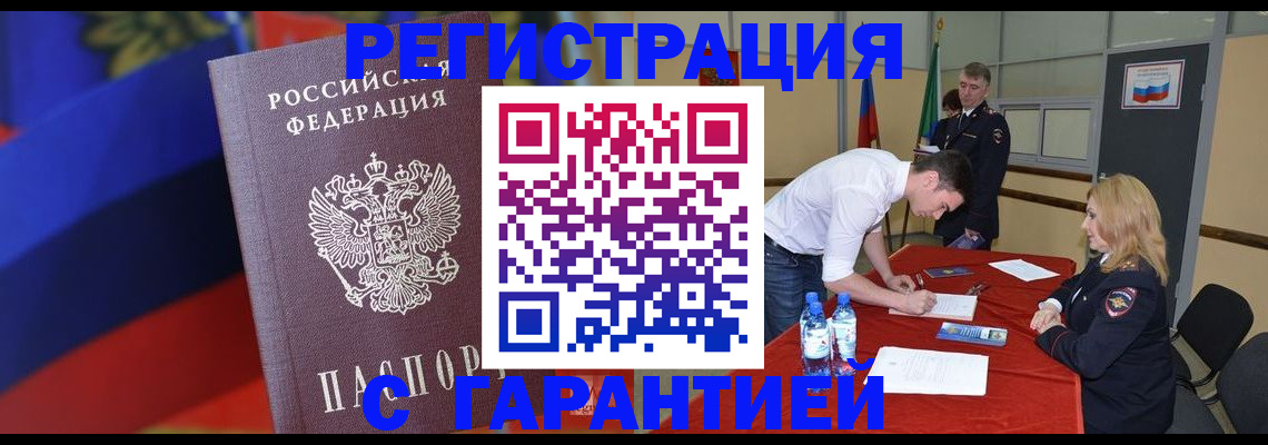временная прописка в Кудрово